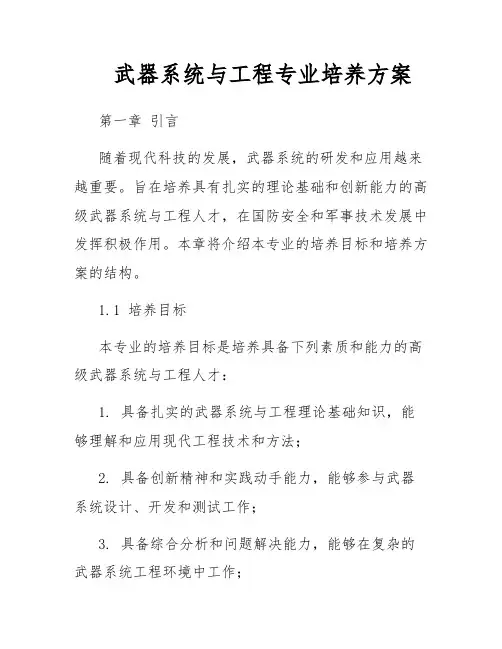 武器系统与工程专业培养方案