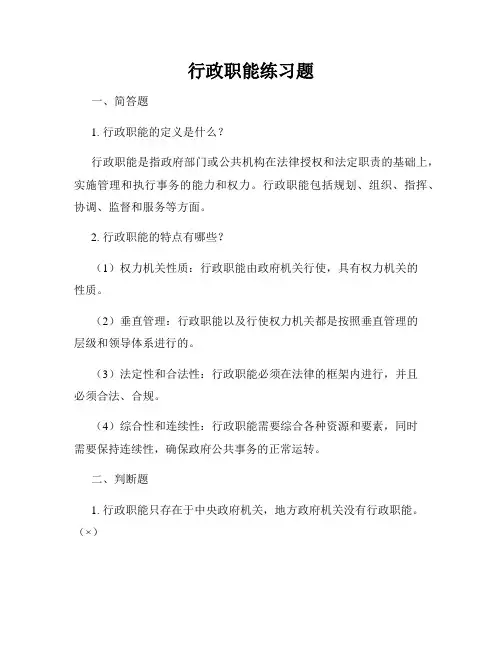行政职能练习题