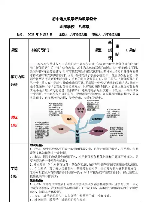 (第2周)八年级语文《新闻写作》 教案1