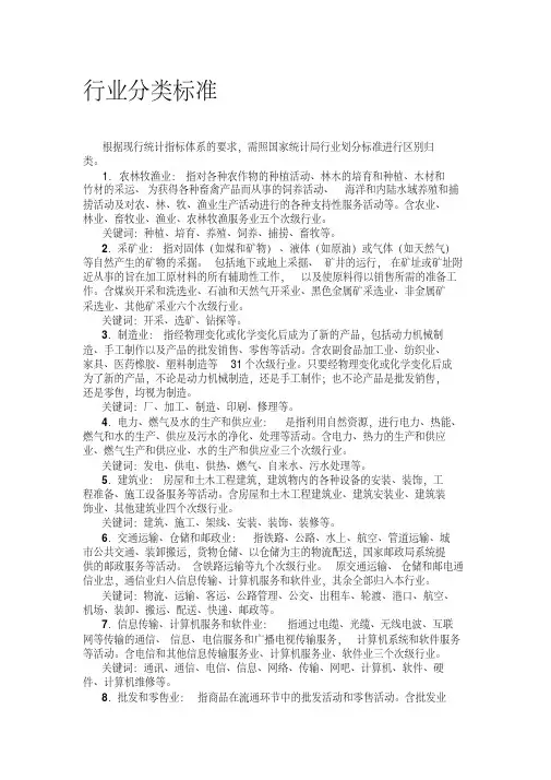行业分类标准