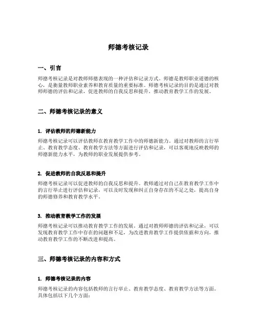 师德考核记录
