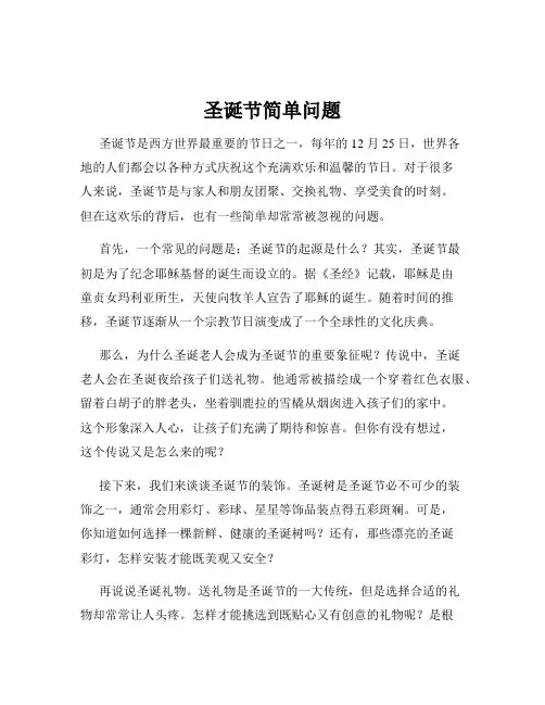 圣诞节简单问题