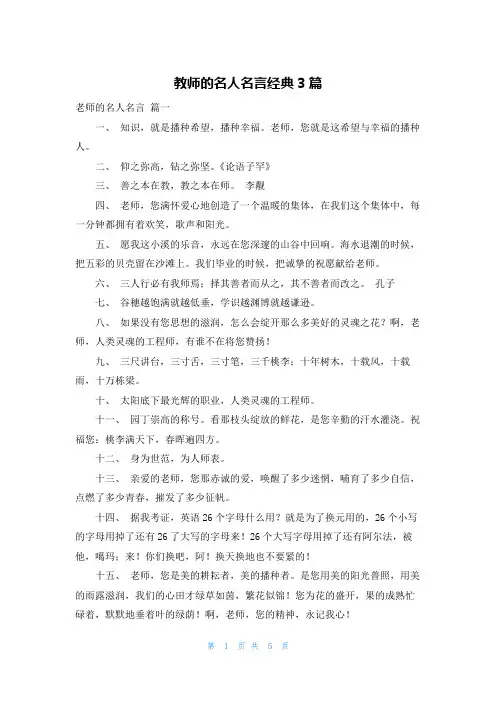 教师的名人名言经典3篇