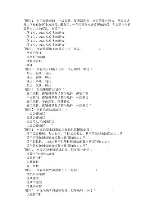 道路工程技术形考4题目形考作业4答案