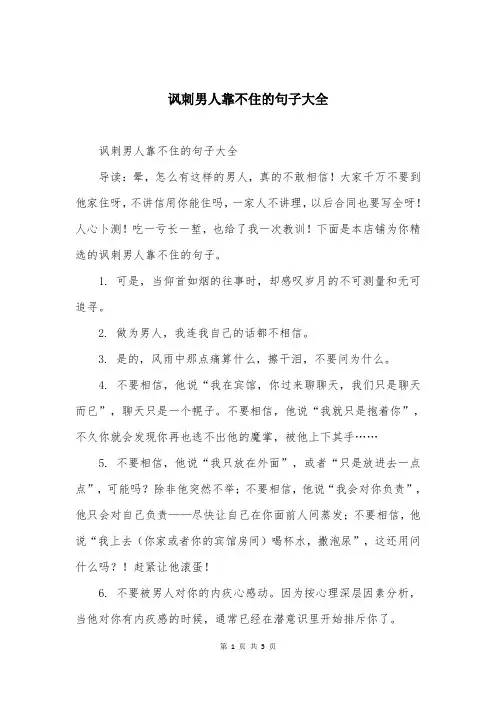 讽刺男人靠不住的句子大全
