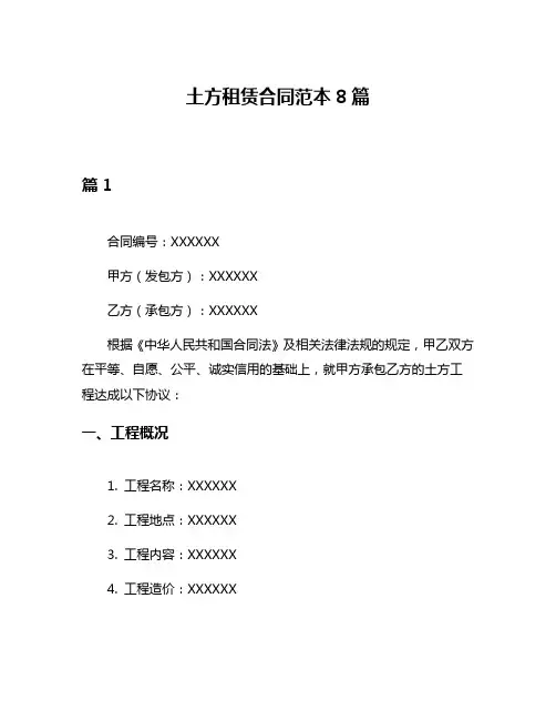 土方租赁合同范本8篇