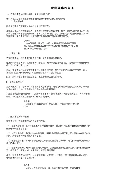教学媒体的选择