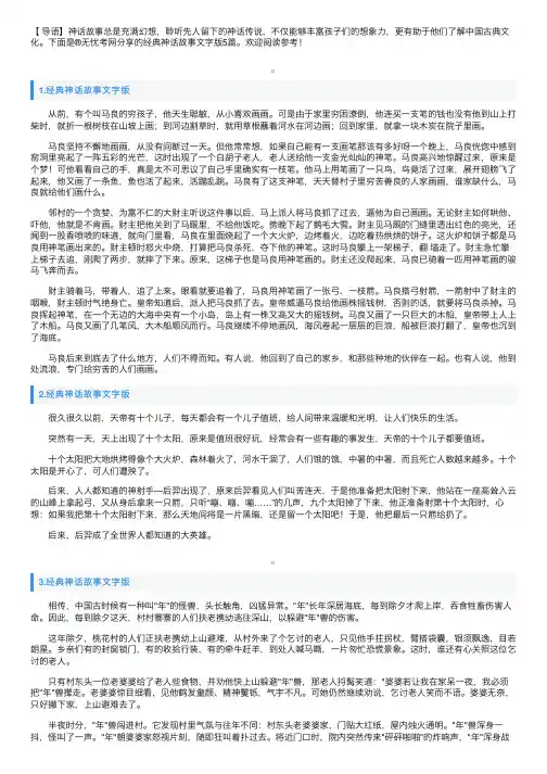 经典神话故事文字版5篇