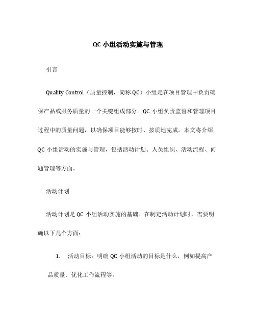 QC小组活动实施与管理