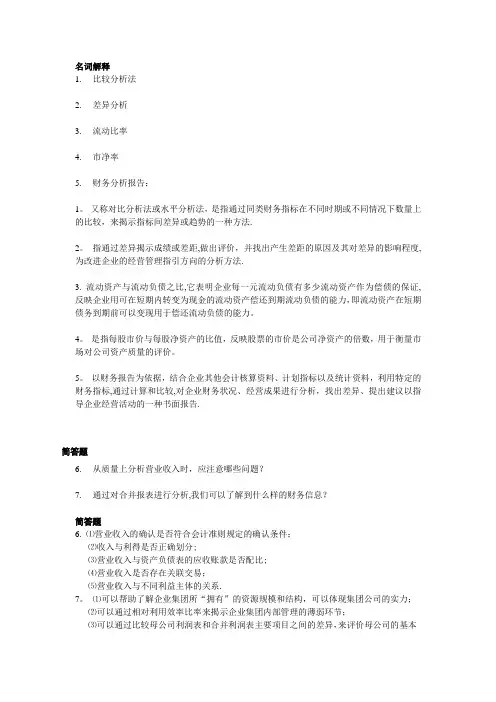 名词解释、简答剖析