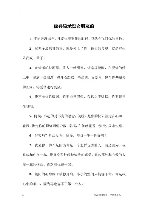 经典语录逗女朋友的