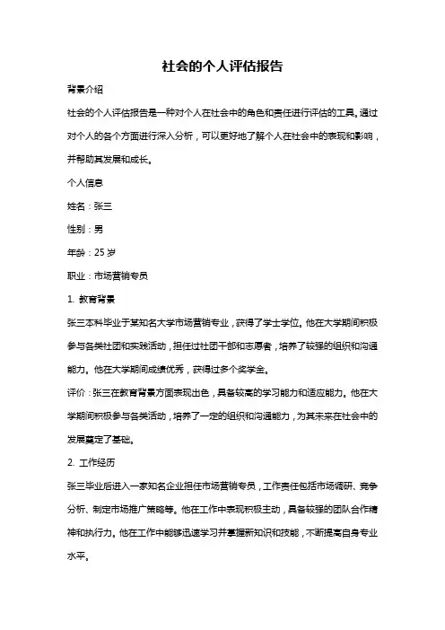 社会的个人评估报告