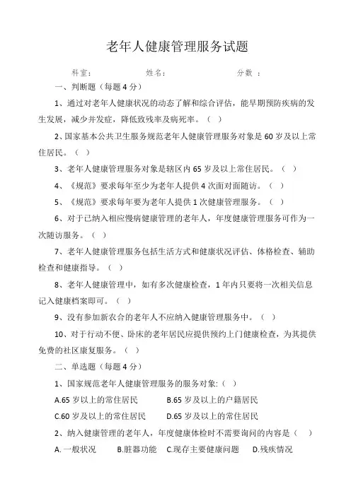 老年人健康管理试题