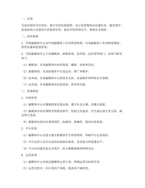学校融媒体管理制度