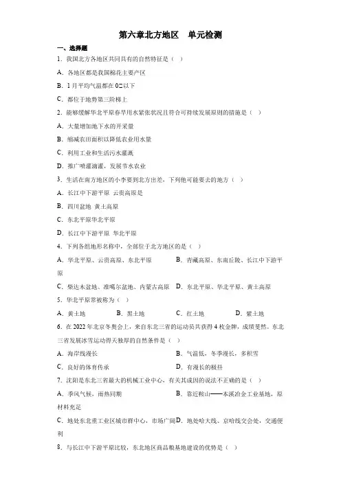 第六章北方地区单元检测2022-2023学年八年级地理下册人教版