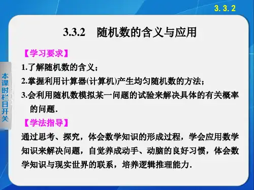 《步步高 学案导学设计》2013-2014学年 高中数学 人教B版必修3【配套备课资源】3.3.2