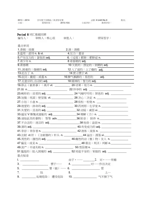 高二人教版选修6第三单元Book6Unit3livingahealthylife英语导学案Model
