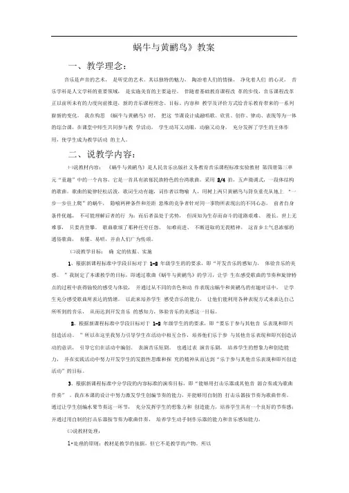小学音乐《蜗牛与黄鹂鸟》教案3