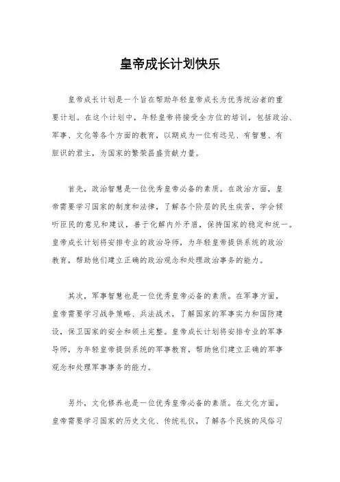 皇帝成长计划快乐