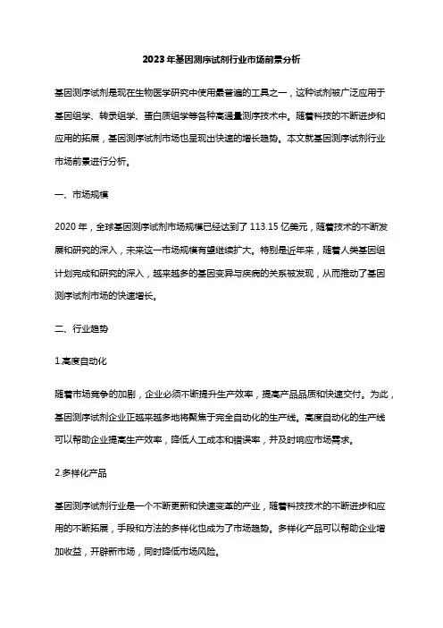 2023年基因测序试剂行业市场前景分析