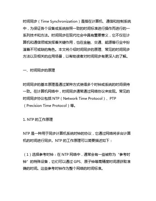 can tsync时间同步原理