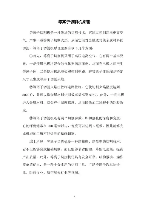 等离子切割机原理