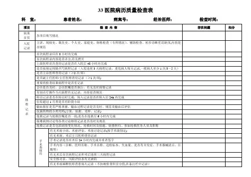 医院病历质量检查表