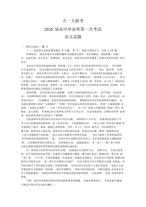 2020届河南省天一大联考高三毕业班第一次联考语文试题及参考答案