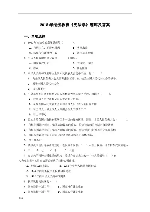 xx年继续教育宪法学答案.-精心整理