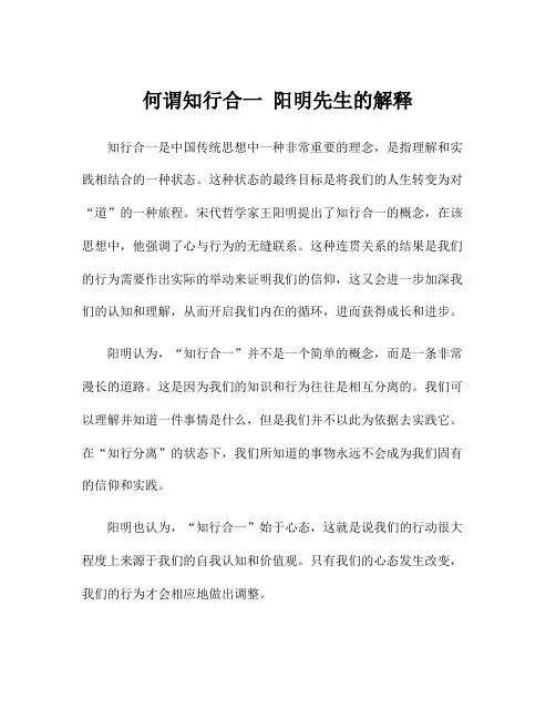 何谓知行合一 阳明先生的解释
