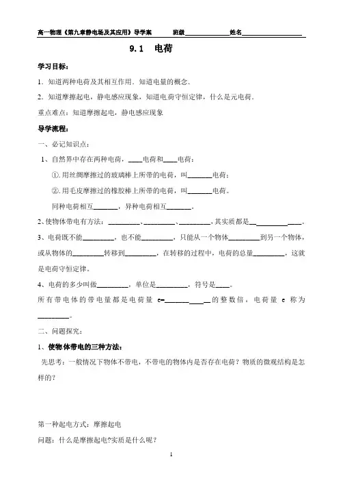 《9.1电荷》导学案