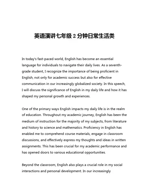 英语演讲七年级2分钟日常生活类