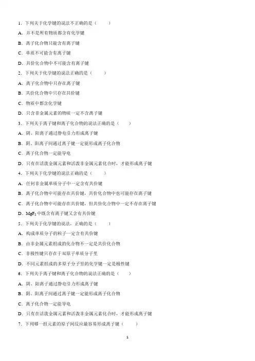 离子键共价键练习卷
