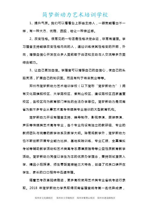 学播音主持的好处