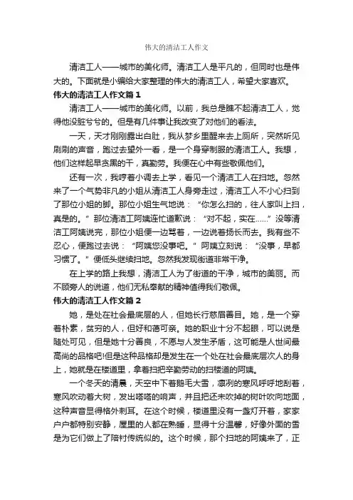 伟大的清洁工人作文_作文550字_写人优秀作文_