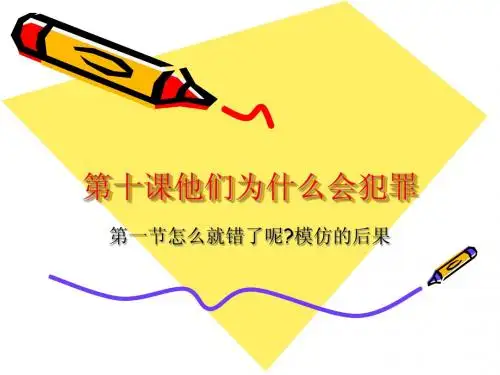 违法与犯罪