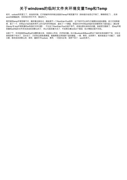 关于windows的临时文件夹环境变量Tmp和Temp