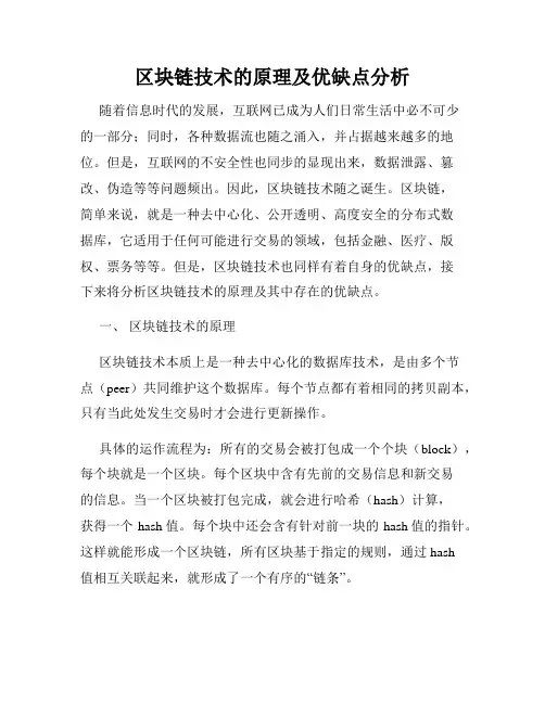 区块链技术的原理及优缺点分析