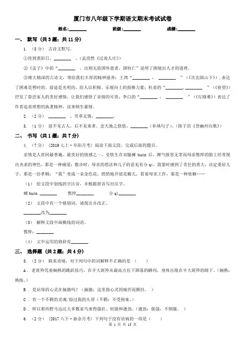 厦门市八年级下学期语文期末考试试卷