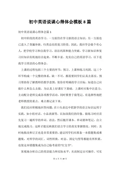 初中英语说课心得体会模板8篇