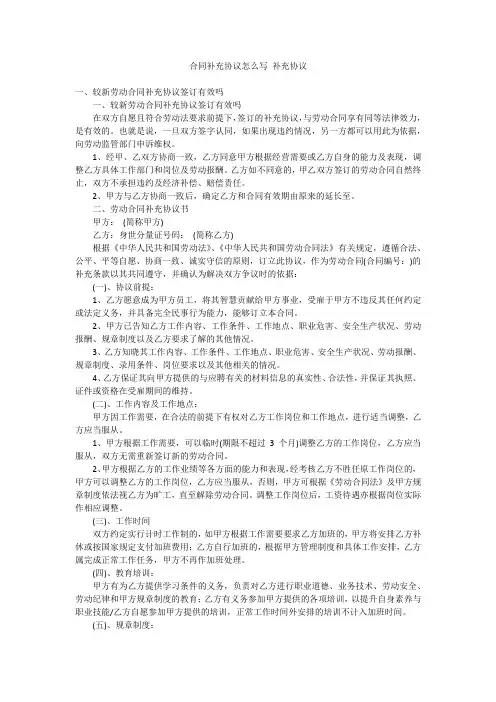 合同补充协议怎么写补充协议