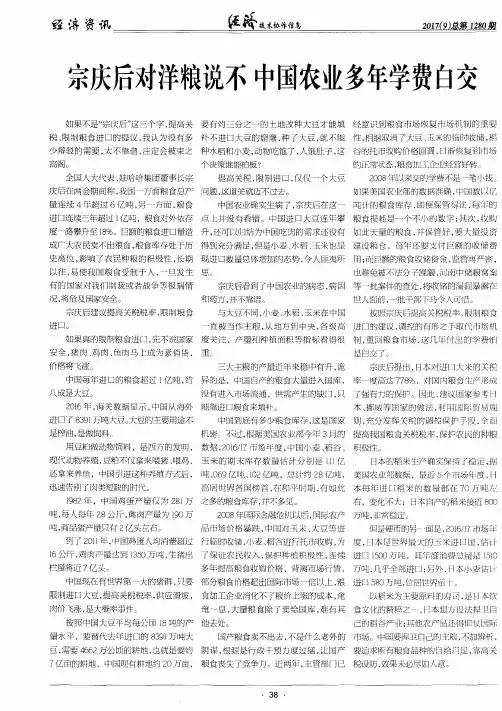 宗庆后对洋粮说不中国农业多年学费白交