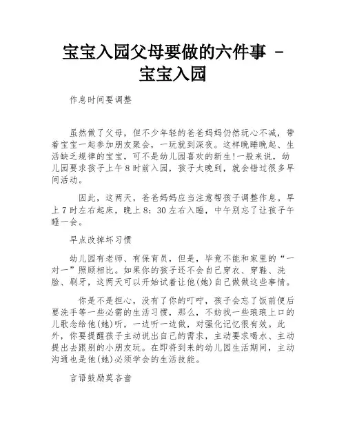 宝宝入园父母要做的六件事 - 宝宝入园