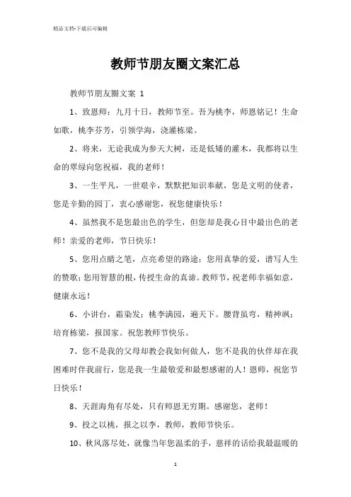 教师节朋友圈文案汇总