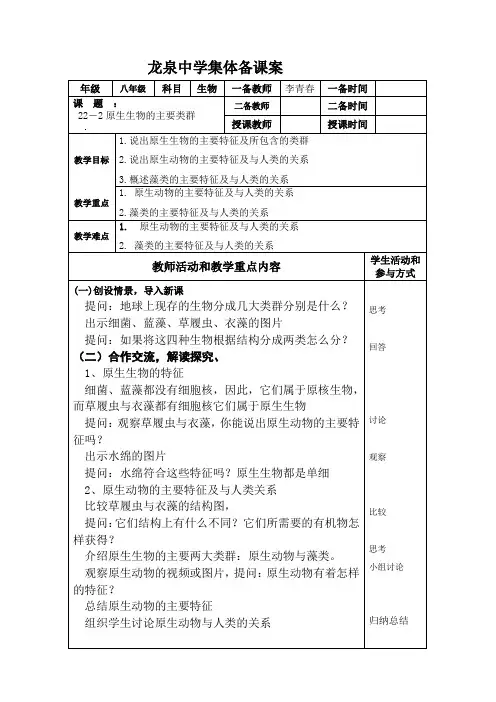 22-2 原生生物的主要类
