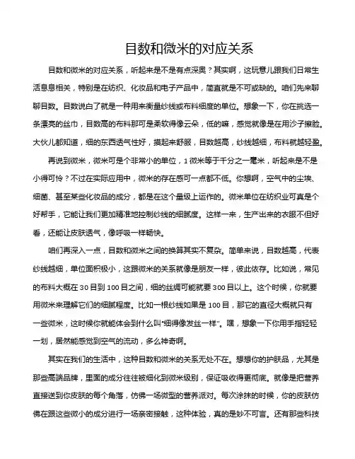 目数和微米的对应关系