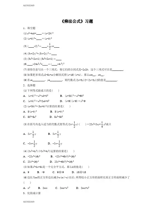 浙教版数学七年级下册《乘法公式》习题