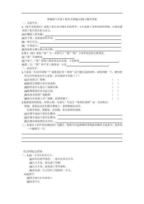 部编版六年级上册语文园地(五)练习题及答案