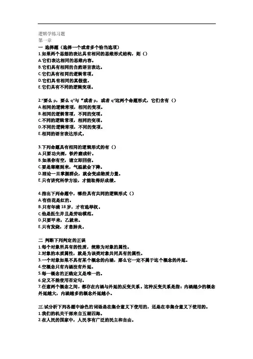逻辑学练习题
