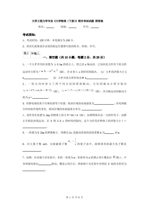 大学工程力学专业《大学物理（下册）》期末考试试题 附答案